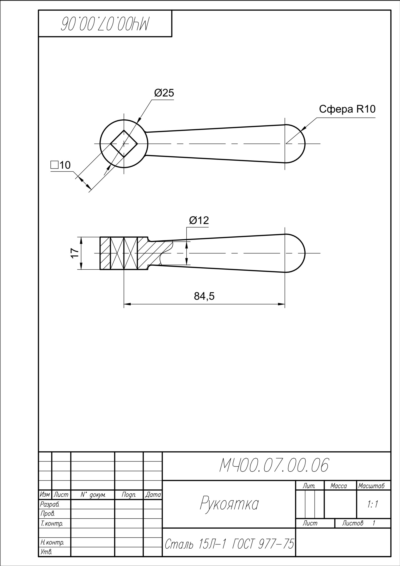 МЧ00.07.00.06 рукоятка. Чертеж детали в AutoCAD