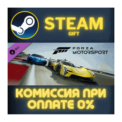 Forza Motorsport 1966 Lotus type 35 СТИМ ПК ГИФТ STEAM