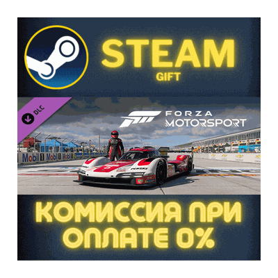 Forza Motorsport Porsche 963 Combo СТИМ ПК ГИФТ STEAM
