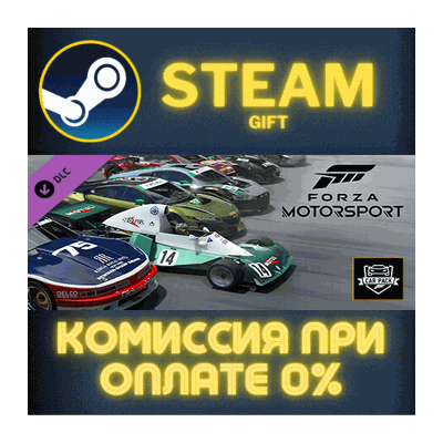 Forza Motorsport Race Day Car Pack СТИМ ПК ГИФТ STEAM