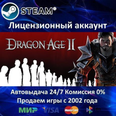 ✅Dragon Age II: Ultimate Edition✔️Steam⭐+ 25 Игр🎁АКЦИЯ⭐0% Карты💳