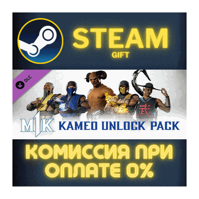 Mortal Kombat 1 Kameo Unlock Pack СТИМ ПК ГИФТ ПОДАРОКА