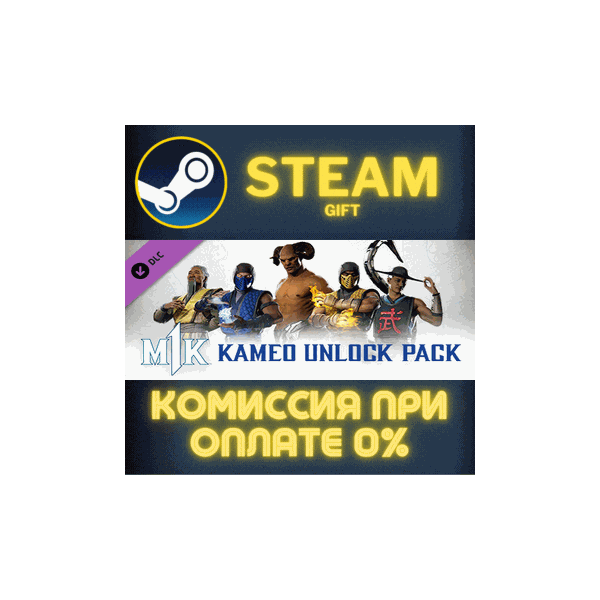 Mortal Kombat 1 Kameo Unlock Pack СТИМ ПК ГИФТ ПОДАРОКА