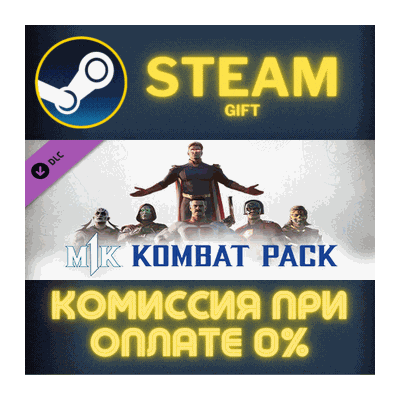 Mortal Kombat 1 Kombat Pack СТИМ ПК ГИФТ АВТОДОСТАВКА