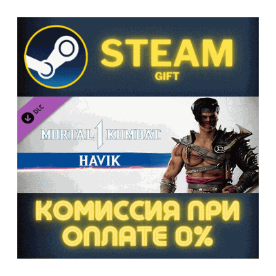 Mortal Kombat 1 MK1: Havik СТИМ ПК ГИФТ АВТОДОСТАВКА