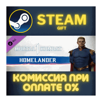 Mortal Kombat 1 MK1: Homelander СТИМ ПК ГИФТ ПОДАРОКА