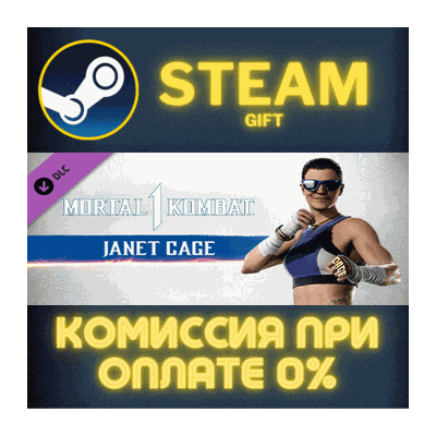 Mortal Kombat 1 MK1: Janet Cage Kameo СТИМ ПК ГИФТ