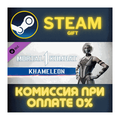 Mortal Kombat 1 MK1: Khameleon СТИМ ПК ГИФТ ПОДАРОКА