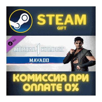 Mortal Kombat 1 MK1: Mavado СТИМ ПК ГИФТ АВТОДОСТАВКА