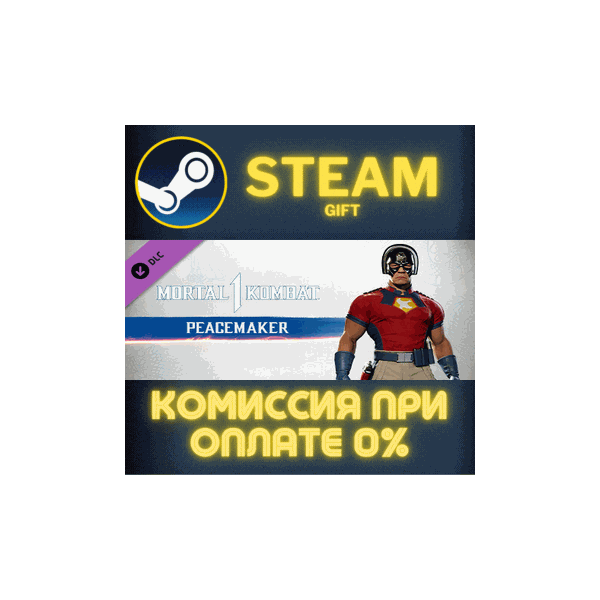 Mortal Kombat 1 MK1: Peacemaker СТИМ ПК ГИФТ ПОДАРОКА