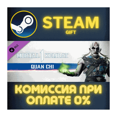 Mortal Kombat 1 MK1: Quan Chi СТИМ ПК ГИФТ АВТОДОСТАВКА