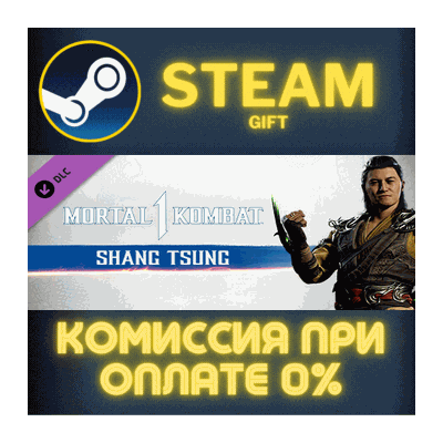 Mortal Kombat 1 MK1: Shang Tsung СТИМ ПК ГИФТ ПОДАРОКА