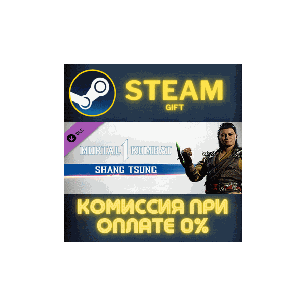 Mortal Kombat 1 MK1: Shang Tsung СТИМ ПК ГИФТ ПОДАРОКА