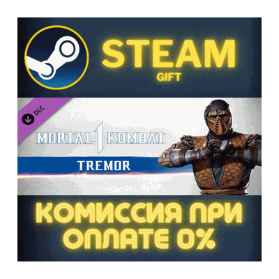 Mortal Kombat 1 MK1: Tremor Kameo СТИМ ПК ГИФТ ПОДАРОКА
