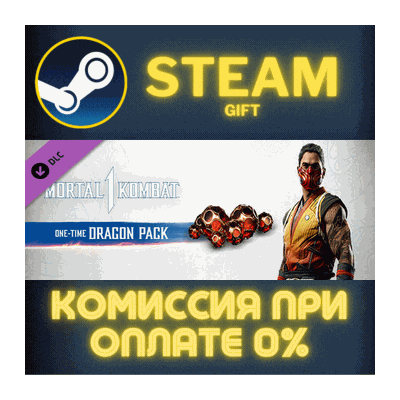 Mortal Kombat 1 One-Time Dragon Pack СТИМ ПК ГИФТ STEAM