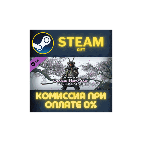 For Honor — Y8S2 Hero Skin СТИМ ПК ГИФТ АВТОДОСТАВКА