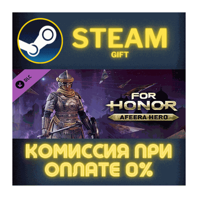 For Honor®  - Afeera Hero СТИМ ПК ГИФТ АВТОДОСТАВКА