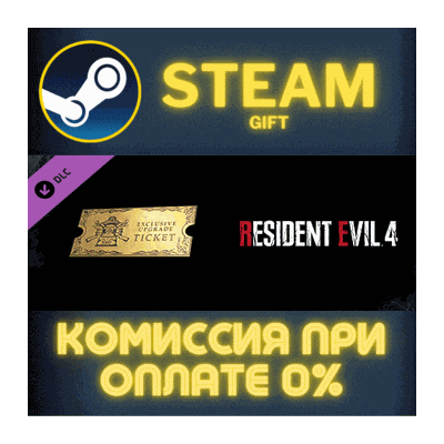 Resident Evil 4 Weapon Exclusive Upgrade Ticket x1 B ПК