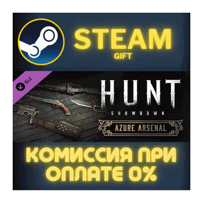 Hunt: Showdown - Azure Arsenal СТИМ ПК ГИФТ ПОДАРОКА