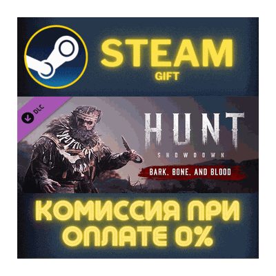 Hunt: Showdown - Bark, Bone and Blood СТИМ ПК ГИФТ
