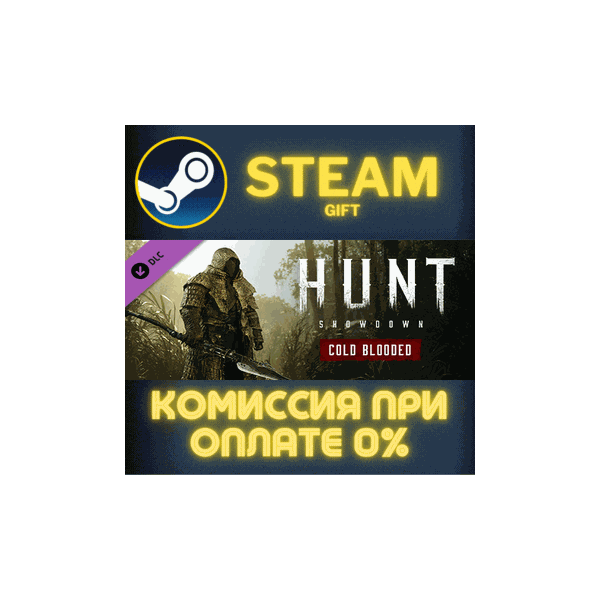 Hunt: Showdown — Cold Blooded СТИМ ПК ГИФТ АВТОДОСТАВКА