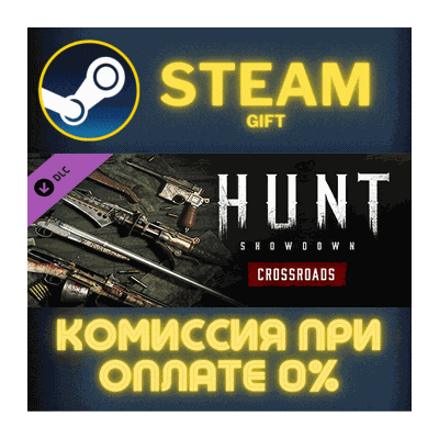 Hunt: Showdown - Crossroads СТИМ ПК ГИФТ АВТОДОСТАВКА