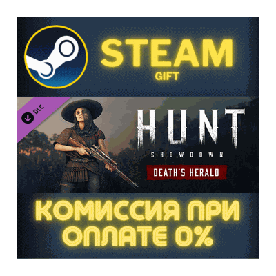 Hunt: Showdown - Death´s Herald СТИМ ПК ГИФТ ПОДАРОКА
