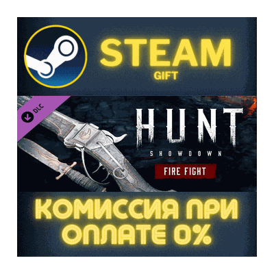 Hunt: Showdown - Fire Fight СТИМ ПК ГИФТ АВТОДОСТАВКА