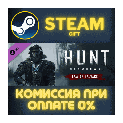 Hunt: Showdown - Law of Salvage СТИМ ПК ГИФТ ПОДАРОКА