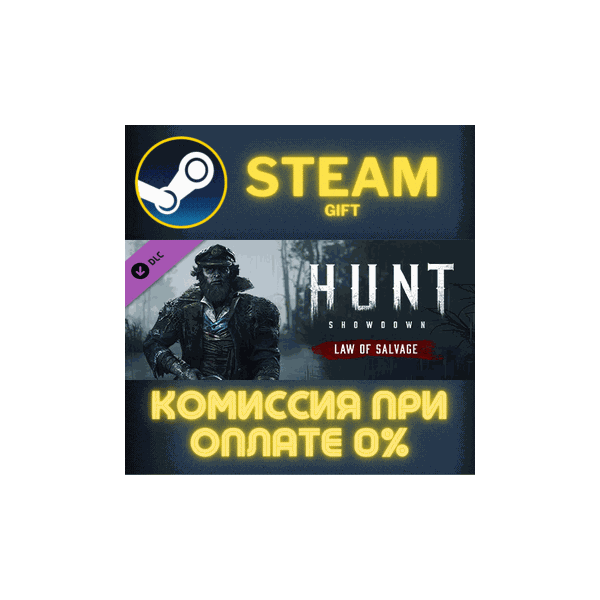 Hunt: Showdown — Law of Salvage СТИМ ПК ГИФТ ПОДАРОКА