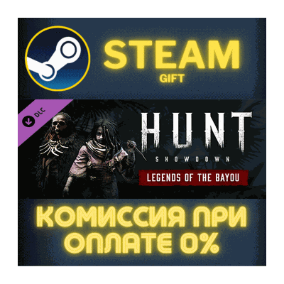 Hunt: Showdown - Legends of the Bayou СТИМ ПК ГИФТ