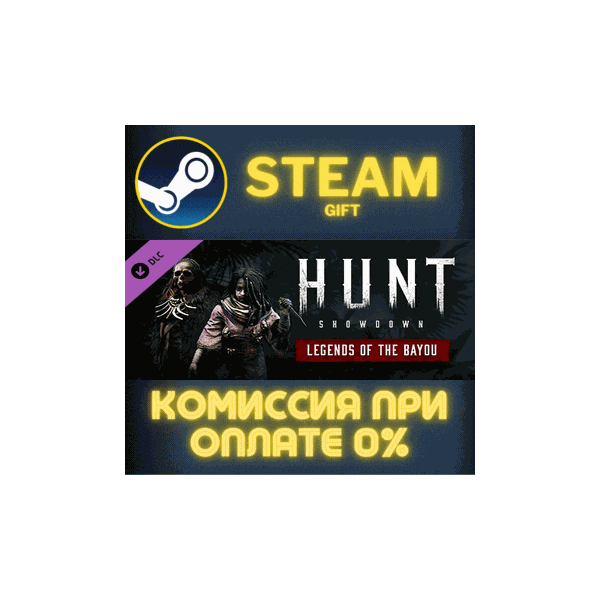 Hunt: Showdown — Legends of the Bayou СТИМ ПК ГИФТ