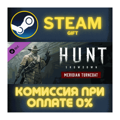 Hunt: Showdown - Meridian Turncoat СТИМ ПК ГИФТ STEAM