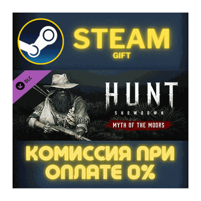 Hunt: Showdown - Myth of the Moors СТИМ ПК ГИФТ STEAM