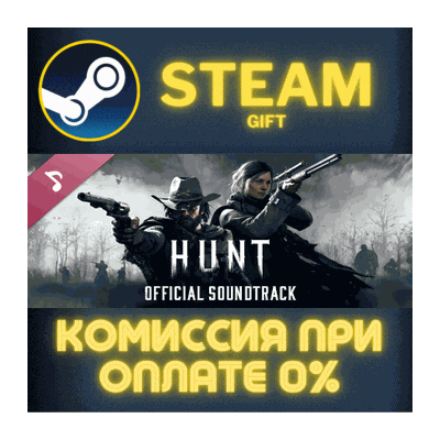 Hunt: Showdown - Soundtrack СТИМ ПК ГИФТ АВТОДОСТАВКА