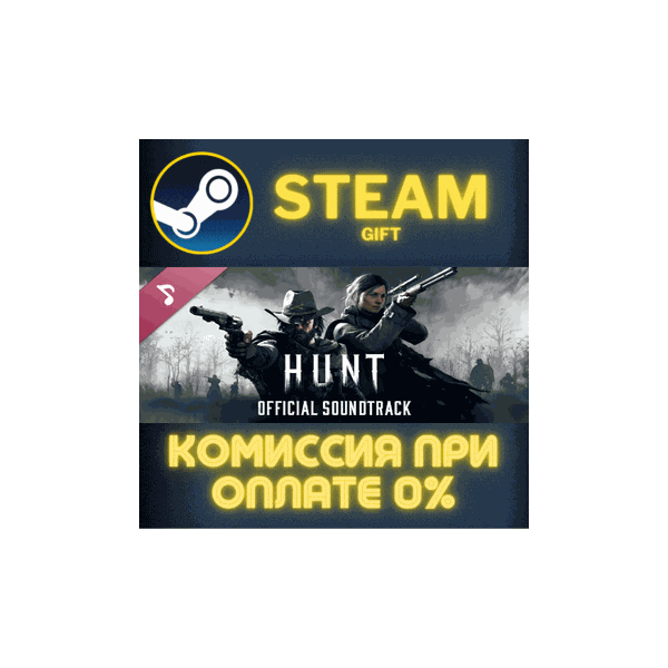 Hunt: Showdown — Soundtrack СТИМ ПК ГИФТ АВТОДОСТАВКА