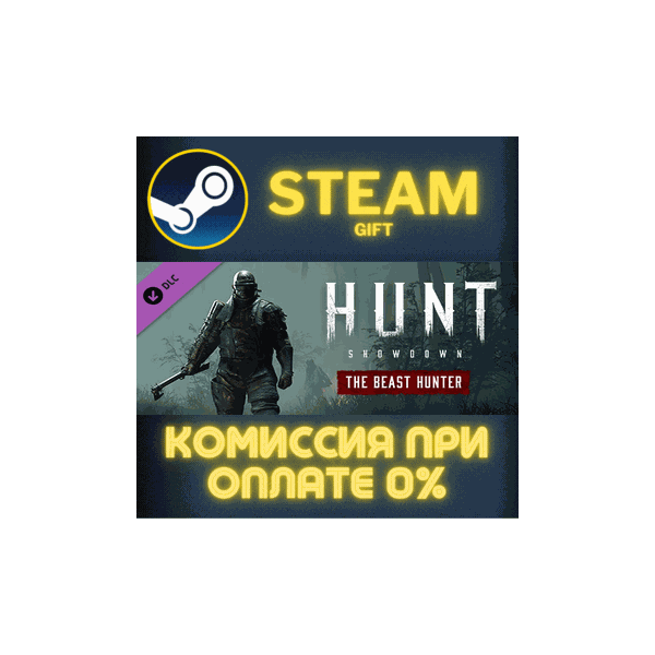 Hunt: Showdown — The Beast Hunter СТИМ ПК ГИФТ ПОДАРОКА