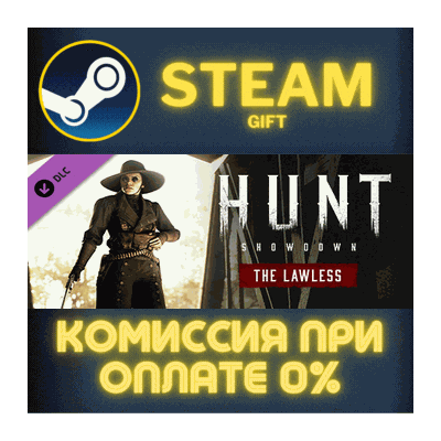Hunt: Showdown - The Lawless СТИМ ПК ГИФТ АВТОДОСТАВКА