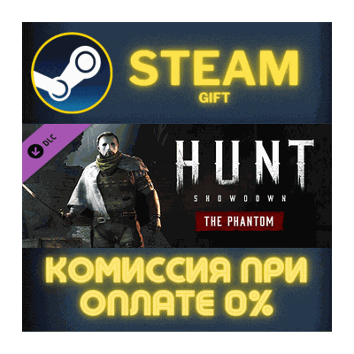 Hunt: Showdown - The Phantom СТИМ ПК ГИФТ АВТОДОСТАВКА