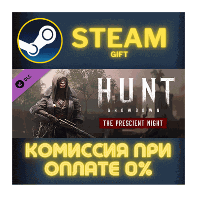 Hunt: Showdown - The Prescient Night СТИМ ПК ГИФТ STEAM