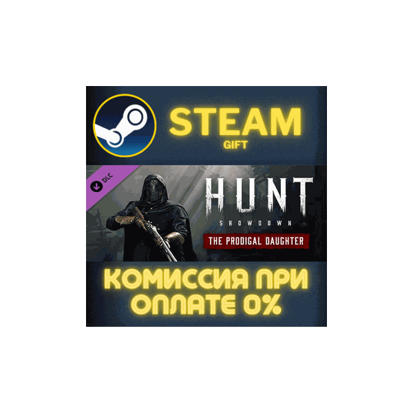 Hunt: Showdown — The Prodigal Daughter СТИМ ПК ГИФТ