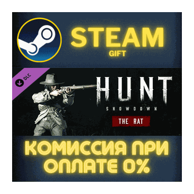 Hunt: Showdown - The Rat СТИМ ПК ГИФТ АВТОДОСТАВКА