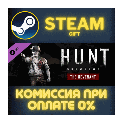 Hunt: Showdown - The Revenant СТИМ ПК ГИФТ АВТОДОСТАВКА