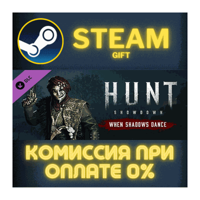 Hunt: Showdown - When Shadows Dance СТИМ ПК ГИФТ STEAM