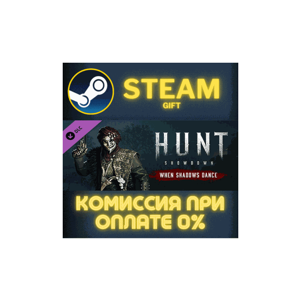 Hunt: Showdown — When Shadows Dance СТИМ ПК ГИФТ STEAM