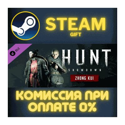 Hunt: Showdown - Zhong Kui СТИМ ПК ГИФТ АВТОДОСТАВКА