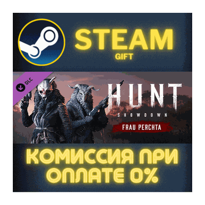 Hunt: Showdown – Frau Perchta СТИМ ПК ГИФТ АВТОДОСТАВКА