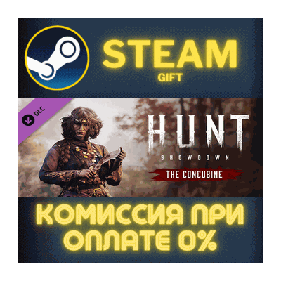 Hunt: Showdown – The Concubine СТИМ ПК ГИФТ ПОДАРОКА