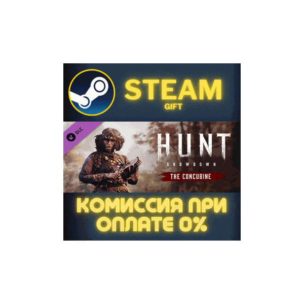 Hunt: Showdown – The Concubine СТИМ ПК ГИФТ ПОДАРОКА