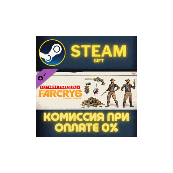 Far Cry 6 — Starter Pack СТИМ ПК ГИФТ АВТОДОСТАВКА